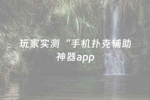 实测教程“QQ微信红包埋雷10个包控制尾数开挂软件”（详细透视教程）-哔哩哔哩