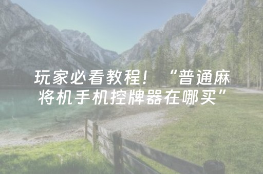 分享辅助“斗牛微信红包群怎么开挂”（详细透视教程）-哔哩哔哩