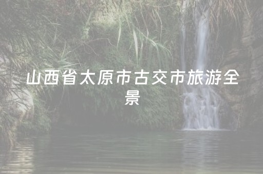 途牛旅游网（途牛旅游网跟团特价游）