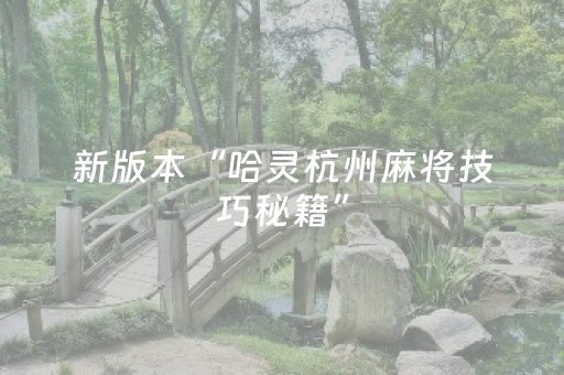 实测辅助“微信红包埋雷控制尾数辅助软件下载”（详细透视教程）-哔哩哔哩