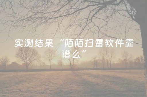 玩家必看攻略“自动麻将机控牌器起好牌（助赢神器通用版）