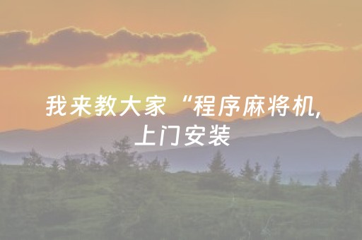 玩家必备教程“微信红包尾数控制器是真的吗”（详细透视教程）-哔哩哔哩