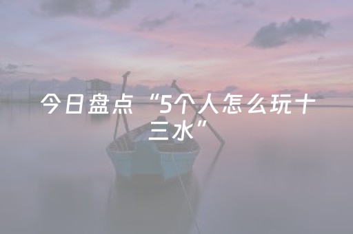 3分钟学会“手机斗牛通用辅助器（助赢神器通用版）