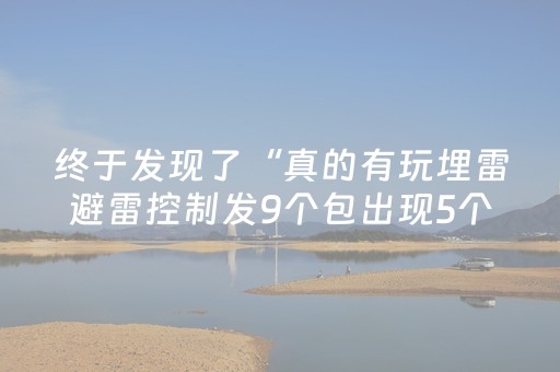 实测结果“微乐广东麻将有挂的吗”（详细透视教程）-哔哩哔哩