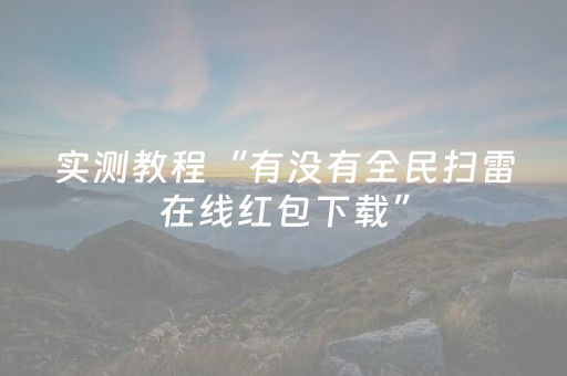 终于发现“微乐安徽麻将专用神器”（详细透视教程）-哔哩哔哩