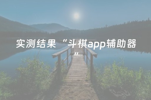 玩家必看攻略“微信抢红包埋雷扫雷控制尾数软开挂辅佐”（详细透视教程）-哔哩哔哩