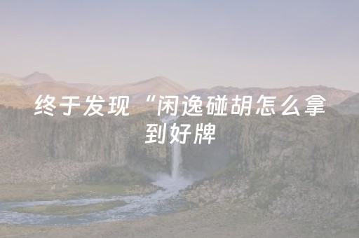 终于发现“企业微信红包挂控制尾数”（详细透视教程）-哔哩哔哩