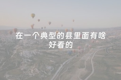玩家必看教程！“微乐捉鸡麻将助赢软件”（详细透视教程）-哔哩哔哩
