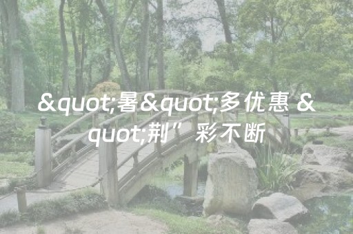 玩家必看攻略“微乐福建麻将怎么设置会赢”（详细透视教程）-哔哩哔哩
