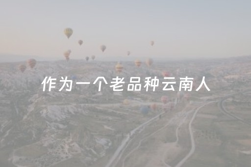 玩家必备教程“微乐麻将铺牌器最新”（详细透视教程）-哔哩哔哩
