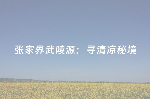 我来教大家“微信红包雨控制尾数埋雷控制器”（详细透视教程）-哔哩哔哩
