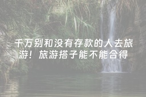 新版本“胡乐白银麻将有挂吗”（详细透视教程）-哔哩哔哩