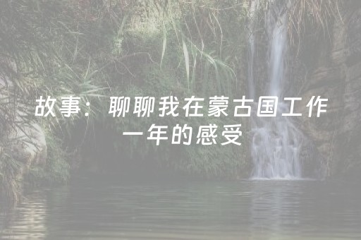 胜率设置方法“星悦麻将有挂吗”（详细透视教程）-哔哩哔哩