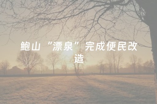 新版本“玩家微信埋雷软件0-9免费”（详细透视教程）-哔哩哔哩