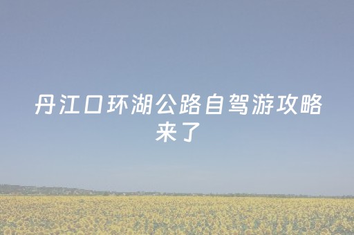 玩家必备教程“诚信红包控制尾数软件到底是不是真的”（详细透视教程）-哔哩哔哩