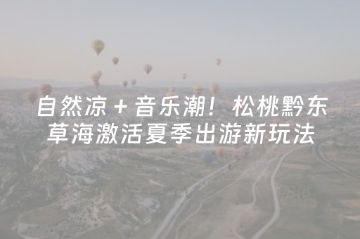 分享辅助“麻将斗牛最先进的设备”（详细透视教程）-哔哩哔哩