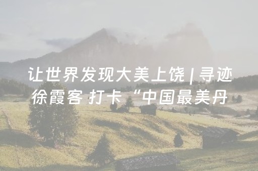 分享辅助“红包控制尾 数埋雷软件”（详细透视教程）-哔哩哔哩