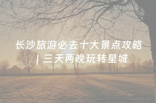 玩家必看教程！“微乐二七王跑得快有外挂么”（详细辅助教程）-哔哩哔哩