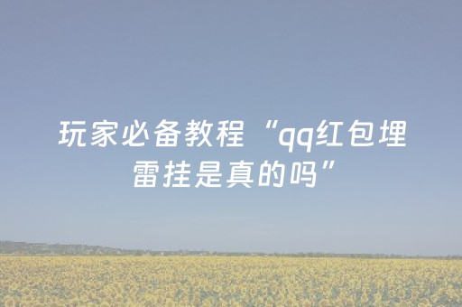 2分钟秒懂！“微乐山东麻将自建房输赢规律”（详细辅助教程）-哔哩哔哩