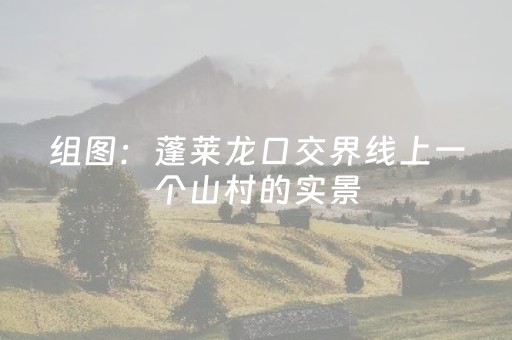 实测结果“企业微信抢红包牛牛控制尾数助手软件”（详细透视教程）-哔哩哔哩