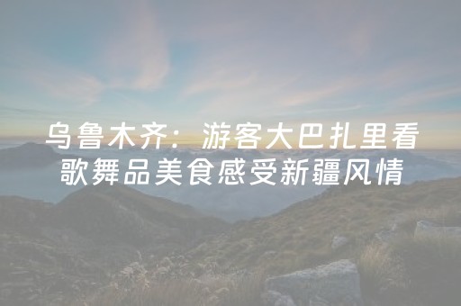 实测辅助“微乐捉鸡麻将老是输怎么搞提高胜率”（详细透视教程）-哔哩哔哩