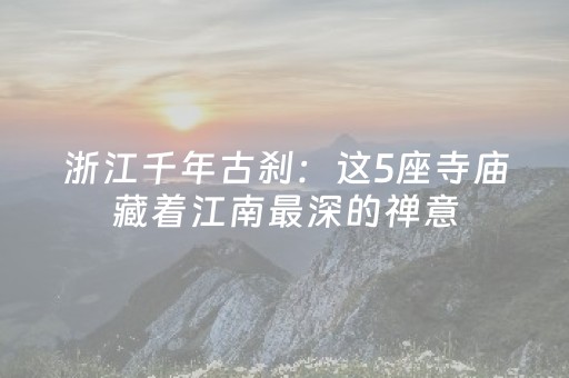 玩家必看教程！“决胜麻将挂先试用后付款”（详细开挂教程）-哔哩哔哩
