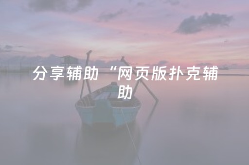 终于发现了“埋雷微信抢红包扫雷设置尾数开挂软件”（详细透视教程）-哔哩哔哩
