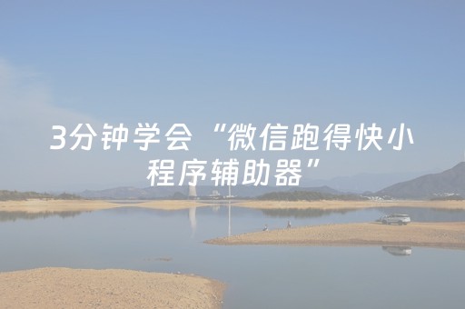 终于发现“微信麻将胡牌神器”（详细透视教程）-哔哩哔哩