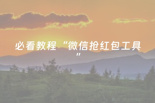 实测分析“手机打麻将软挂”（详细开挂教程）-哔哩哔哩