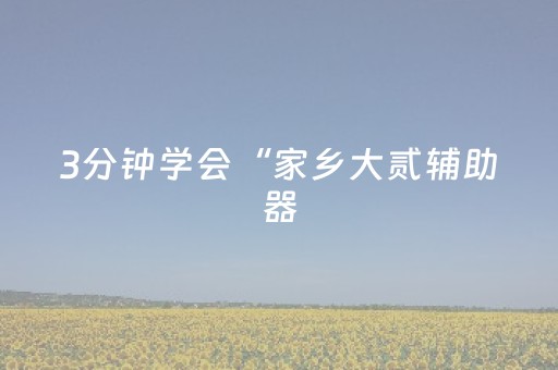 实测教程“微信发红包避雷有没有尾数控制软件挂”（详细透视教程）-哔哩哔哩