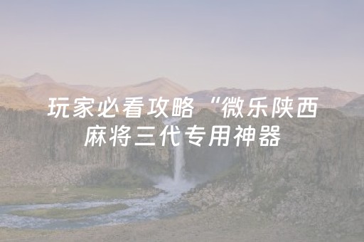 教程辅助“微友时代红包红包专用挂扫雷挂”（详细透视教程）-哔哩哔哩