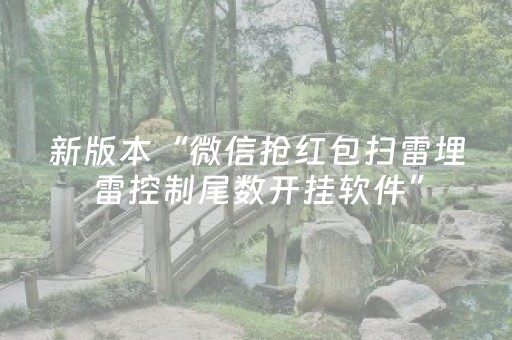 实测分享“边锋跑得快有挂吗”（详细透视教程）-哔哩哔哩