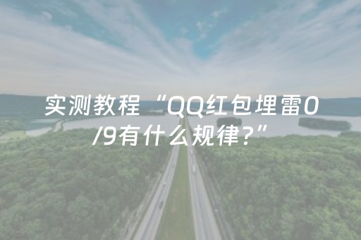 今日盘点“微乐广东麻将怎么提高胜率”（详细开挂教程）-哔哩哔哩