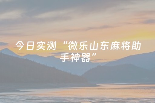 2分钟秒懂！“钱塘十三水通用辅助器”（详细开挂教程）-哔哩哔哩