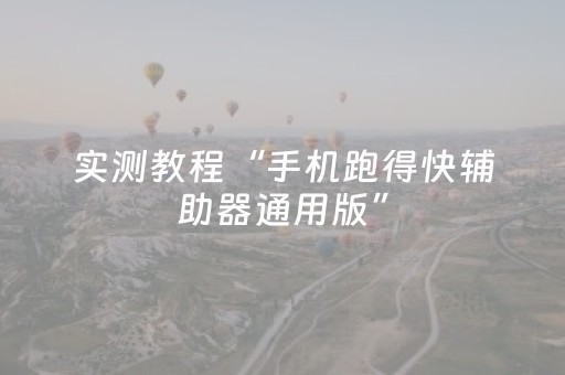 实测分析“微乐插件下载教程”（详细透视教程）-哔哩哔哩