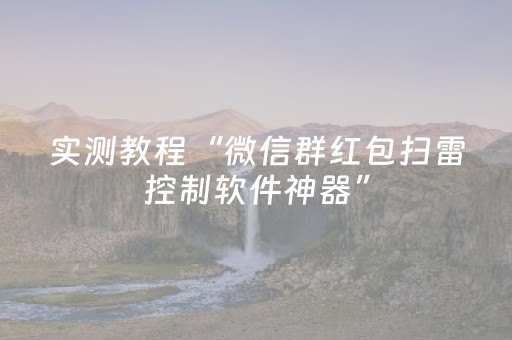 3分钟学会“微信红包牛牛辅助器”（详细透视教程）-哔哩哔哩