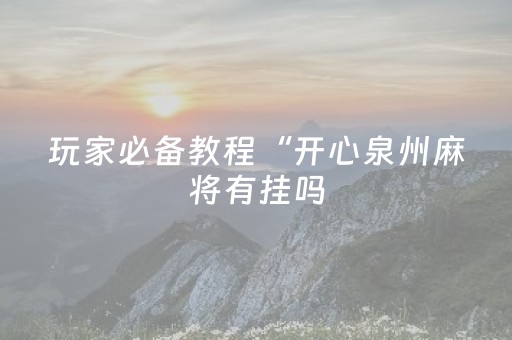 实测分享“手机跑得快神器软件”（详细辅助教程）-哔哩哔哩