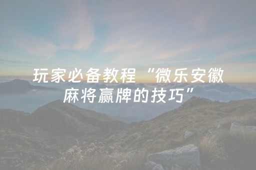 今日盘点“手机打扑克软件揭秘”（详细辅助教程）-哔哩哔哩