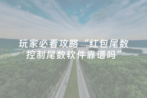2分钟秒懂！“吉祥麻将免输神器下载”（详细辅助教程）-哔哩哔哩