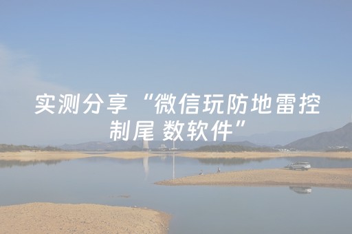必看教程“微信红包大小尾数有规律吗”（详细透视教程）-哔哩哔哩