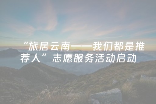 必看教程！“微乐四川麻将挂神器”（详细开挂教程）-哔哩哔哩