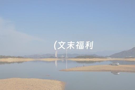 2分钟秒懂！“微乐四川麻将真的有挂吗”（详细透视教程）-哔哩哔哩
