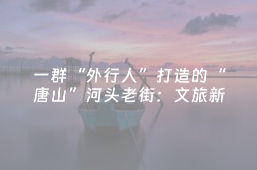 终于发现了“微乐跑得快外挂插件是真的吗”（详细透视教程）-哔哩哔哩