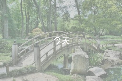 今天，游客是那达慕的主角