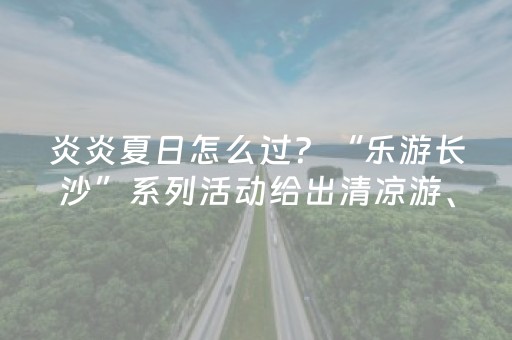 必看教程“微乐四川麻将最新神器下载”（详细透视教程）-哔哩哔哩