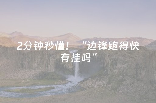 终于发现了“陌陌红包埋雷神器”（详细透视教程）-哔哩哔哩