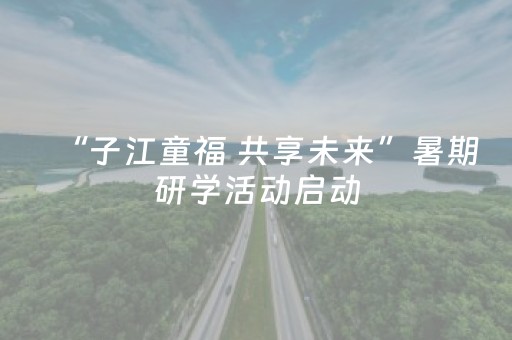 胜率设置方法“微乐海南麻将挂先试用后付款”（详细透视教程）-哔哩哔哩