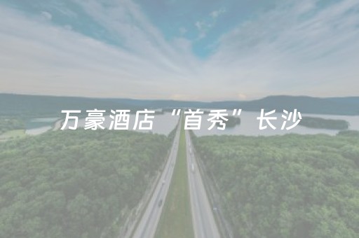 终于发现“微信红包埋雷到包辅助尾数技巧好用不”（详细透视教程）-哔哩哔哩