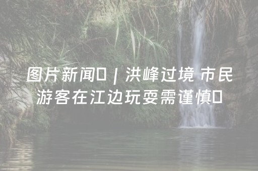实测分享“哈灵麻将助赢神器”（详细透视教程）-哔哩哔哩