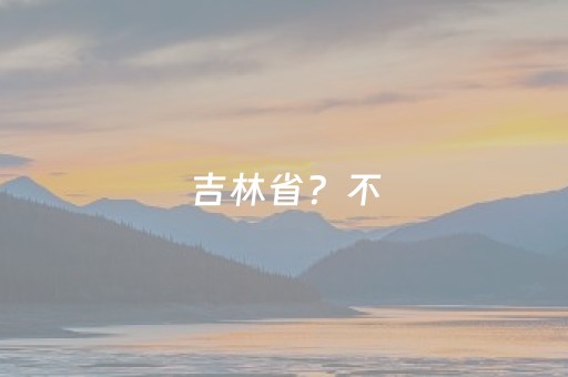3分钟学会“麻将飞针三代是真的吗”（详细透视教程）-哔哩哔哩